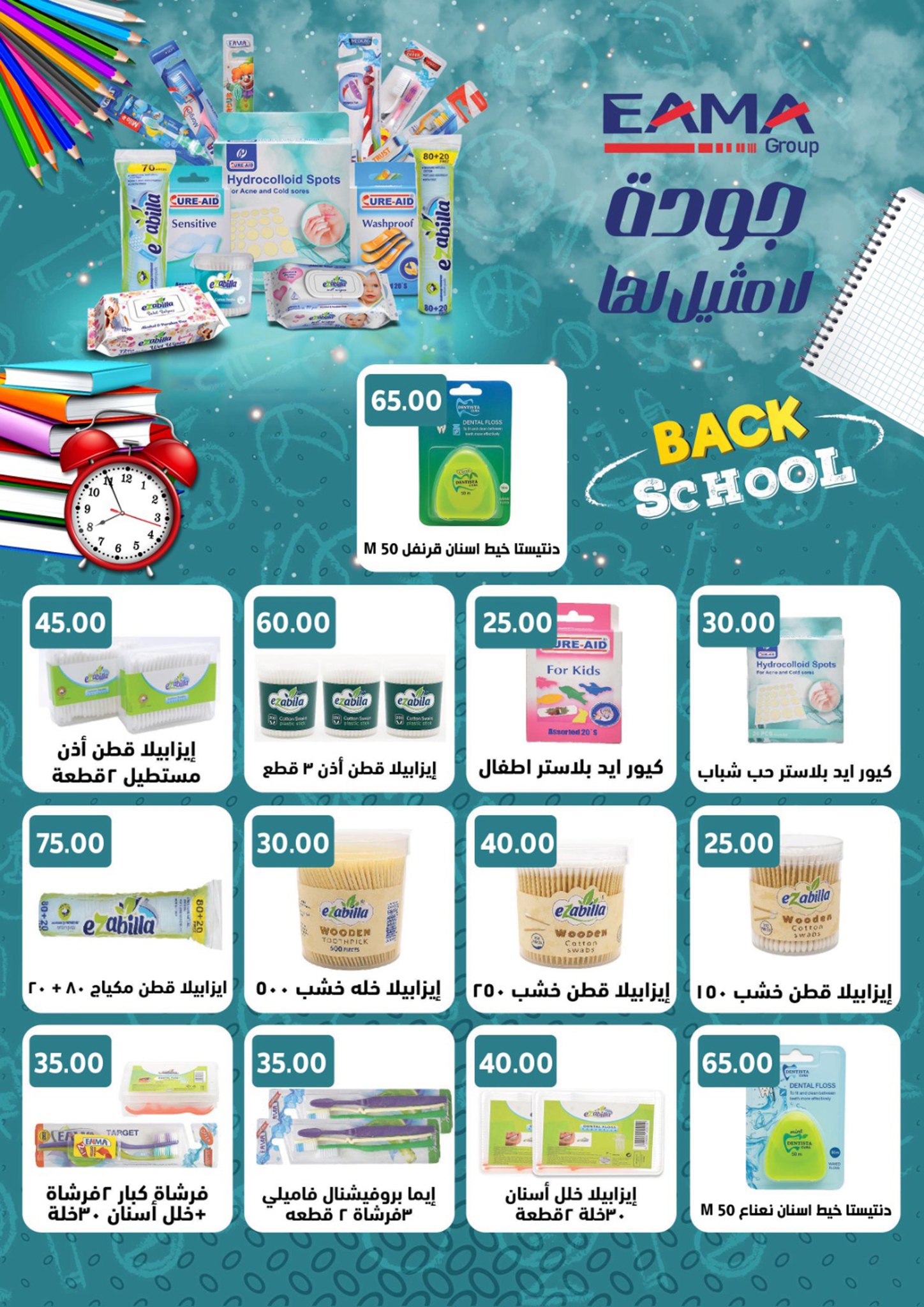 el-mahallawy-sons offers from 18sep to 4sep 2025 عروض اولاد المحلاوى من 18 سبتمبر حتى 4 سبتمبر 2025 صفحة رقم 109